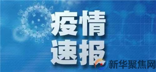 最新！新增确诊病例89例，其中本土65例