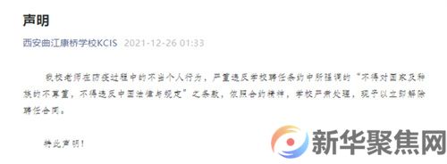 西安一外教辱骂防疫人员 学校：违反中国法律与规定，已解聘(图1)