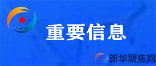 习近平对东航客机坠毁作出重要指示