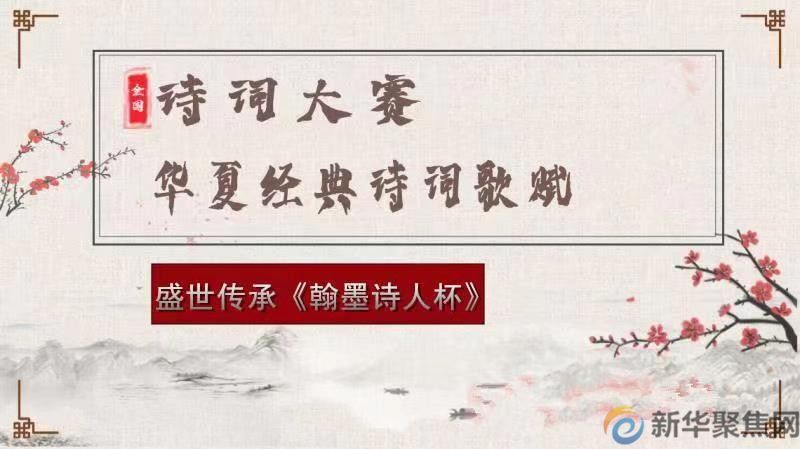 2021年盛世传承《翰墨诗人杯》诗词网络评选大赛    何 斌荣获大赛三等奖