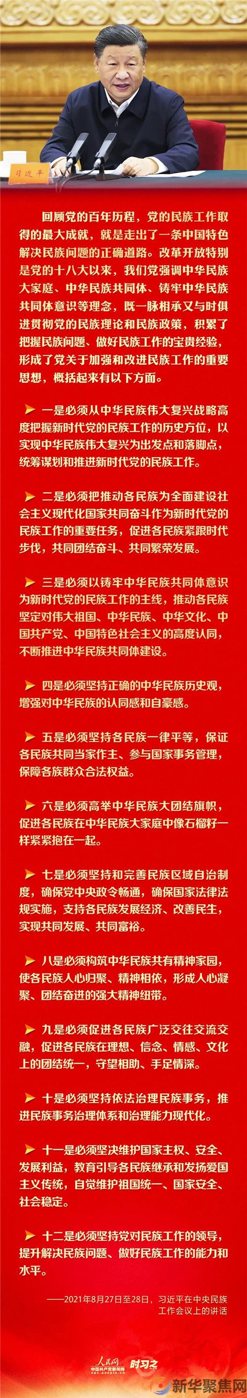 加强和改进民族工作 习近平提出这十二条根本遵循