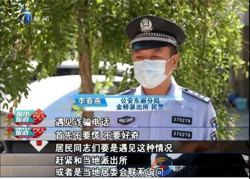 大妈和骗子PK，不接民警电话：“我还以为是另外一个骗子呢”(图5)