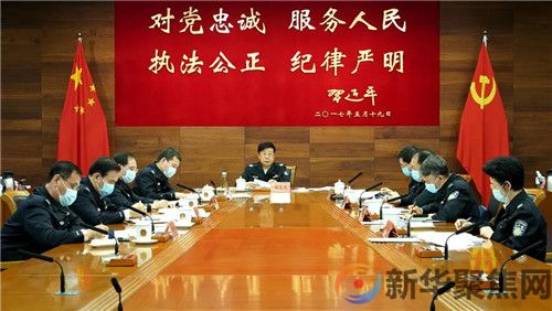 公安部召开党委（扩大）会议 深入学习贯彻习近平总书记重要讲话精神 着力锻造忠诚干净担当的过硬干部队伍